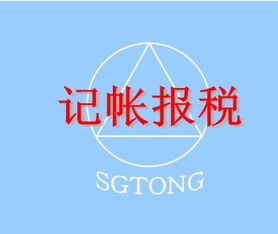代理記帳報稅廣告設(shè)計 專業(yè)服務(wù)與創(chuàng)意營銷的完美融合