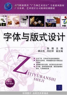 字體與版式設(shè)計(jì) 構(gòu)建視覺(jué)傳達(dá)的專(zhuān)業(yè)基石